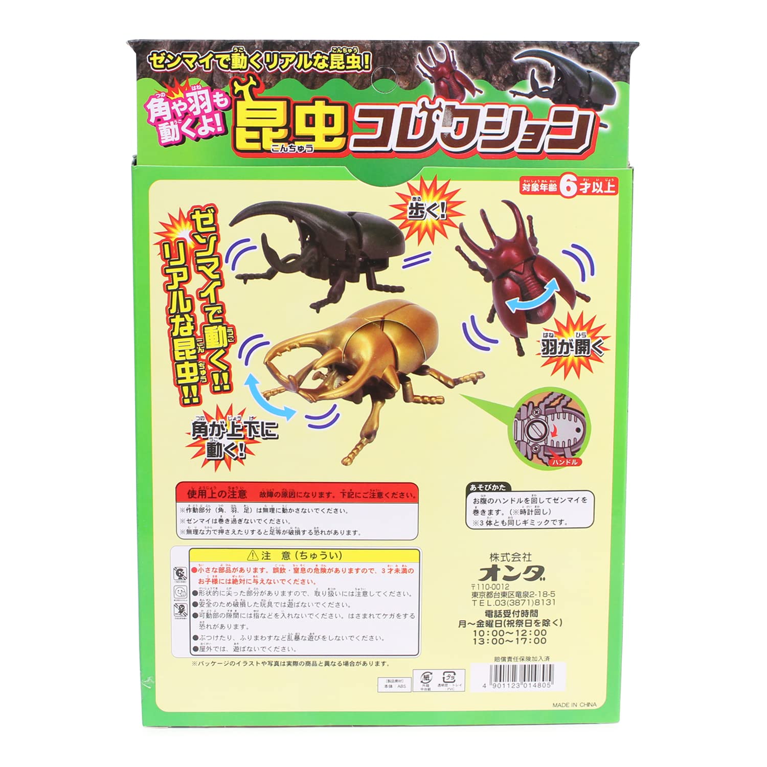 Amazon.co.jp: オンダ おもちゃ ゼンマイで動く 昆虫コレクション